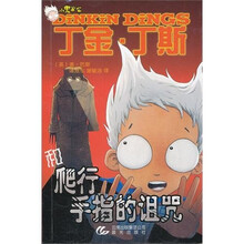 小鬼当家:丁金·丁斯和爬行手指的诅咒