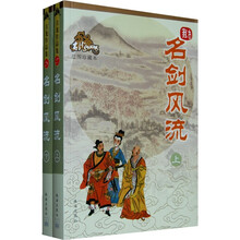 名剑风流(绘图珍藏本)(上下)