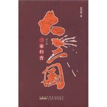 大三国（第10卷）：三家归晋