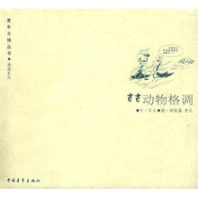 古古动物格调