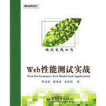 Web性能测试实战