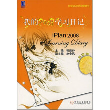 我的2008学习日记(5年级版)