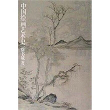 中国绘画艺术史