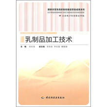乳制品加工技术