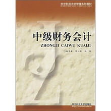 中级财务会计