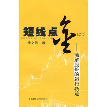 短线点金2:破解股价的运行轨迹