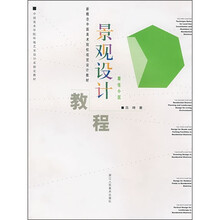 景观设计教程:居住小区