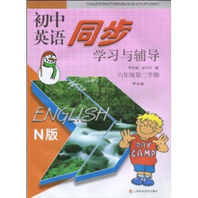 初中英语同步学习与辅导(6年级·第2学期)