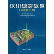 汶川地震区域简明地图册