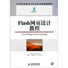 Flash网页设计教程