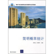 简明概率统计