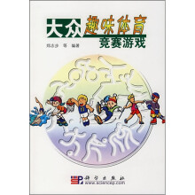 大众趣味体育竞赛游戏