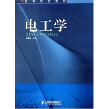 电工学