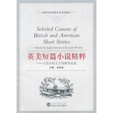 高等学校英语专业系列教材·英美短篇小说精粹:八位女权主义作家作品选