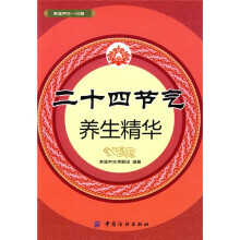 二十四节气养生精华