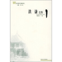 洪谦选集