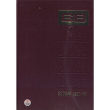 中国国家标准汇编(2008年修订-70)