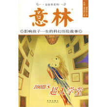 意林:超人学堂