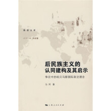 后民族主义的认同建构及其启示