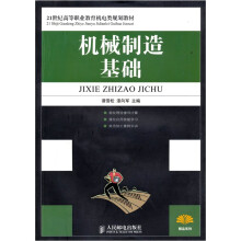 机械制造基础