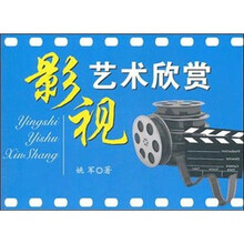 影视艺术欣赏