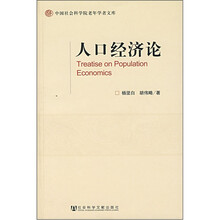 人口经济论