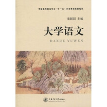 大学语文