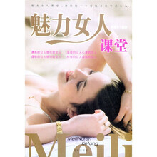 魅力女人课堂