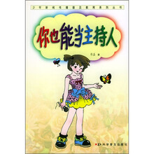你也能当主持人