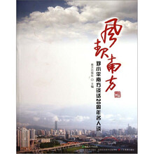 风起南方(邓小平南方谈话20周年名人谈)