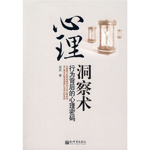 心理洞察术（行为背后的心理密码）