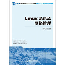 Linux系统及网络管理
