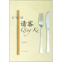 请客