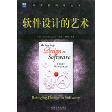 软件设计的艺术