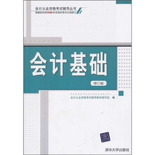 会计基础