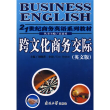 21世纪商务英语系列教材:跨文化商务交际(英文版)