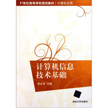 计算机信息技术基础