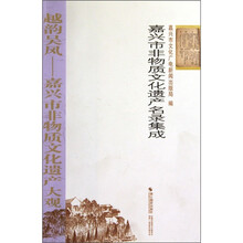 嘉兴市非物质文化遗产名录集成