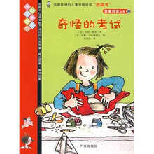 我爱阅读丛书：奇怪的考试
