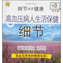 细节决定健康：高血压病人生活保健细节（降压版）