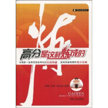 学生启智丛书：高分是这样炼成的