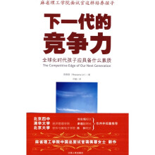 下一代的竞争力