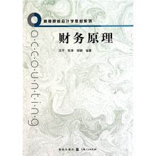 财务原理