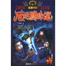 厄运圆珠笔