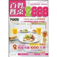 百姓餐桌2888