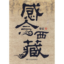 感念西藏
