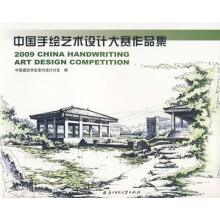 中国手绘艺术设计大赛作品集