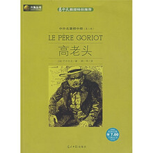 高老头（第2辑）