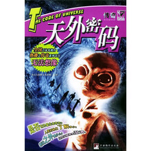 传奇·无法想象：天外密码