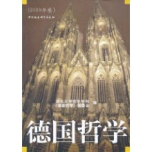 德国哲学（2009年卷）